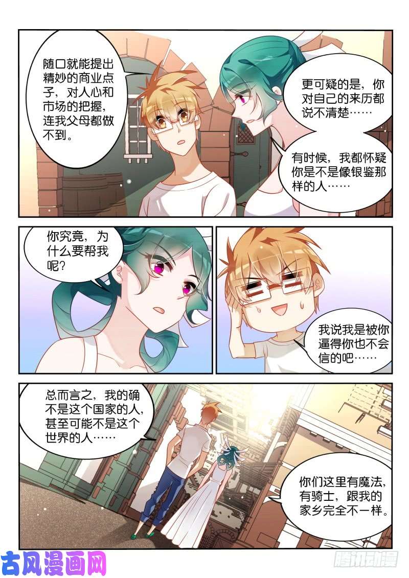 妖精种植手册359-赌上了尊严的战争