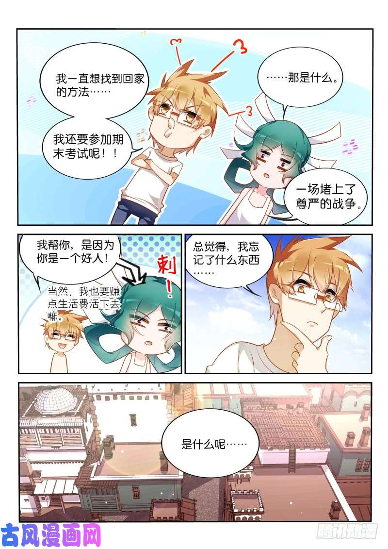 妖精种植手册359-赌上了尊严的战争