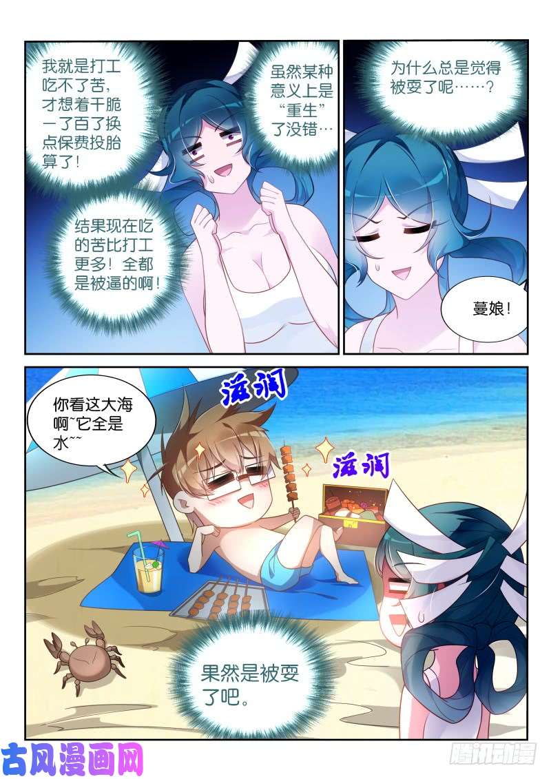 妖精种植手册359-赌上了尊严的战争