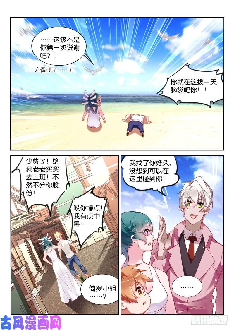 妖精种植手册359-赌上了尊严的战争