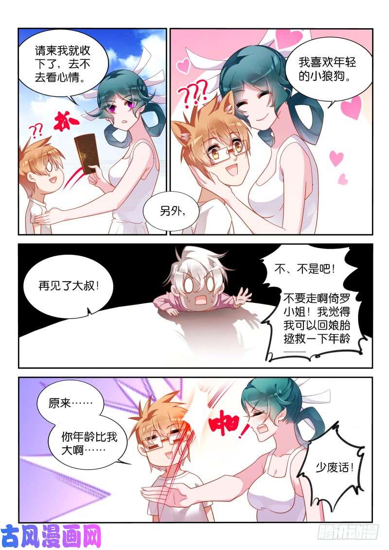 妖精种植手册359-赌上了尊严的战争