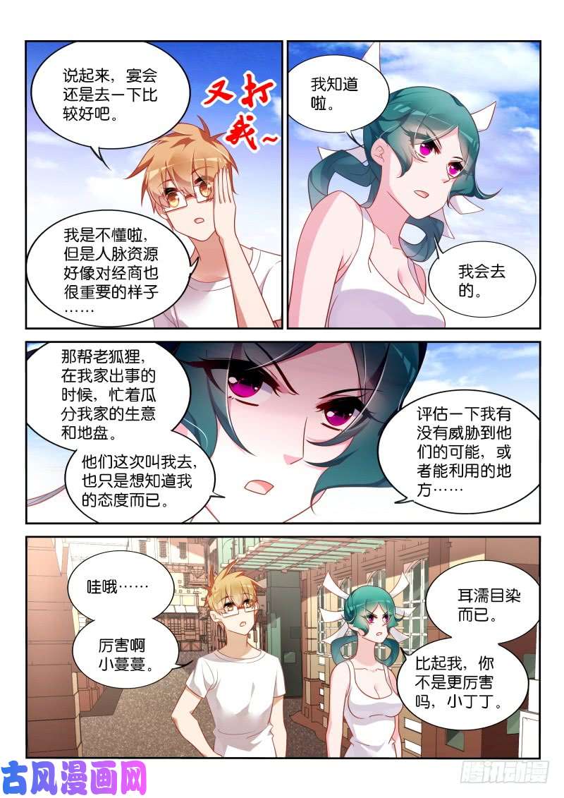 妖精种植手册359-赌上了尊严的战争