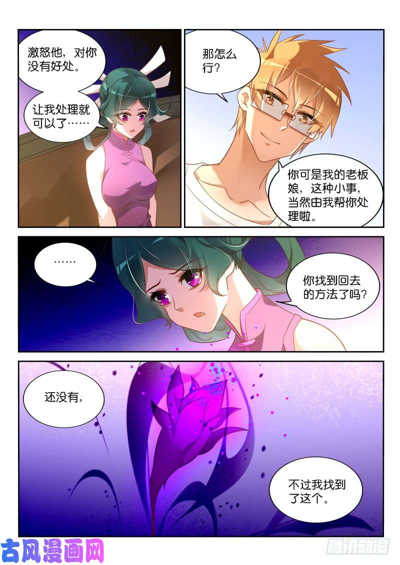 妖精种植手册361-注孤生