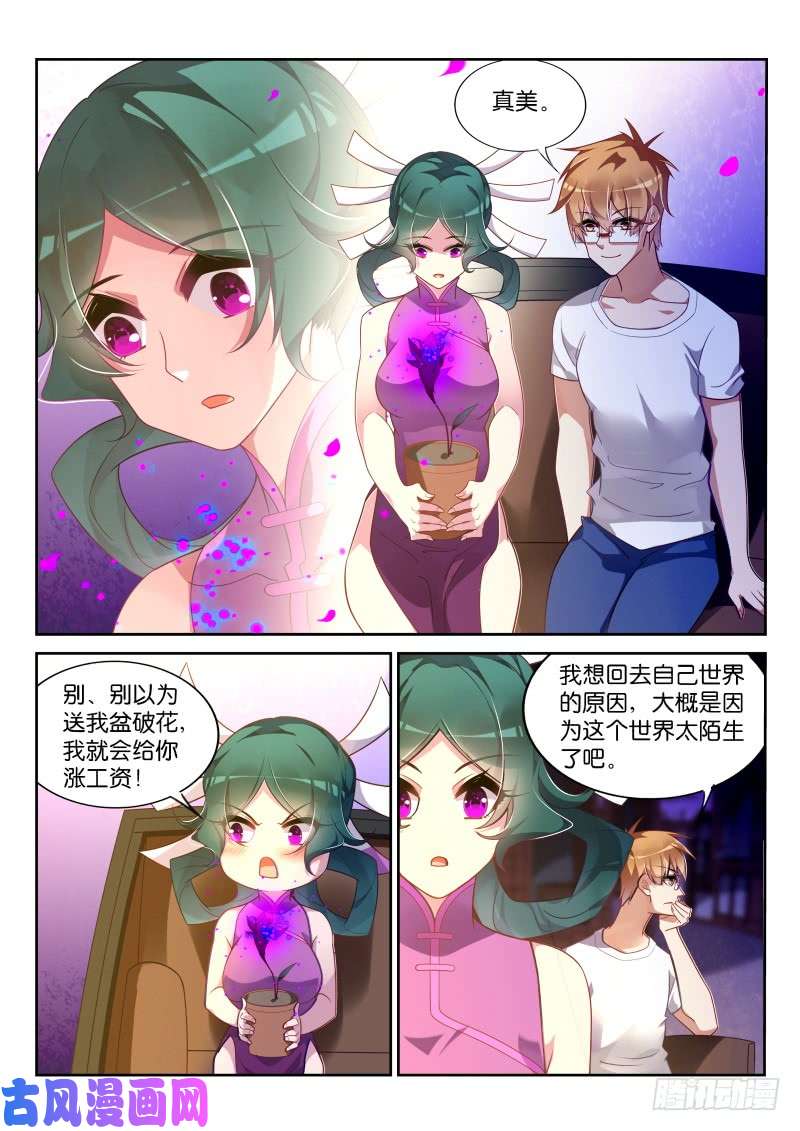 妖精种植手册361-注孤生