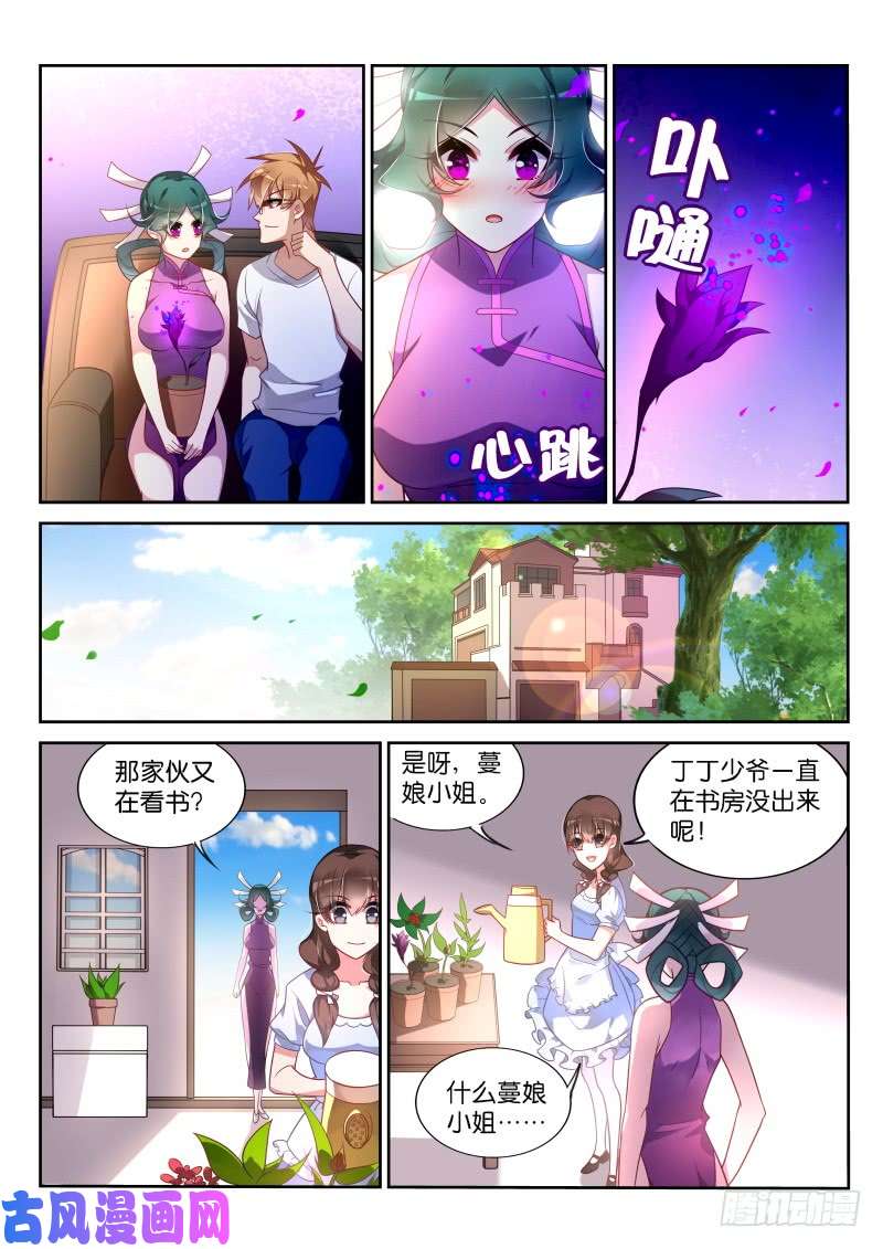 妖精种植手册361-注孤生