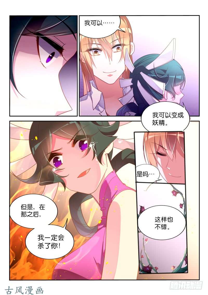 妖精种植手册364-变身妖精