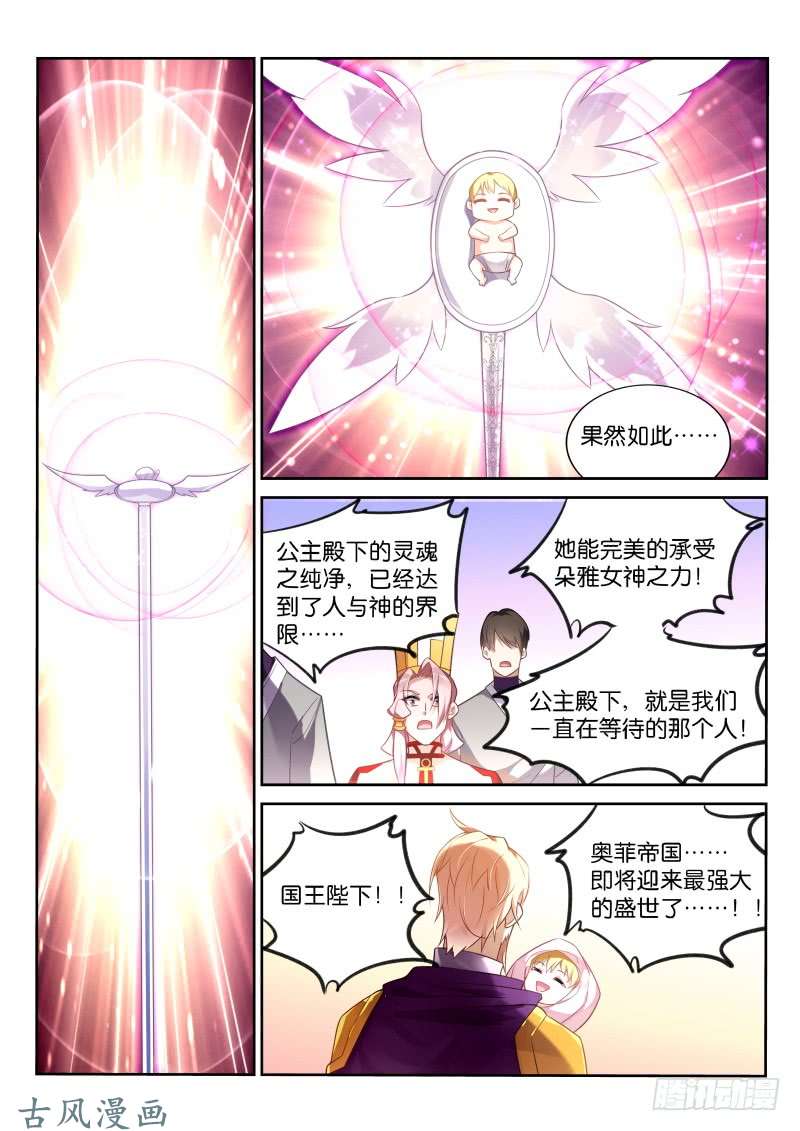 妖精种植手册345-魅魔体臭