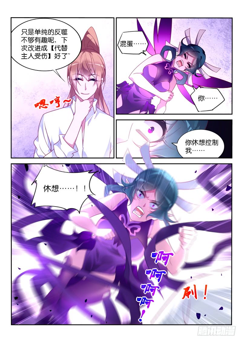 妖精种植手册366-被放弃的失败品！