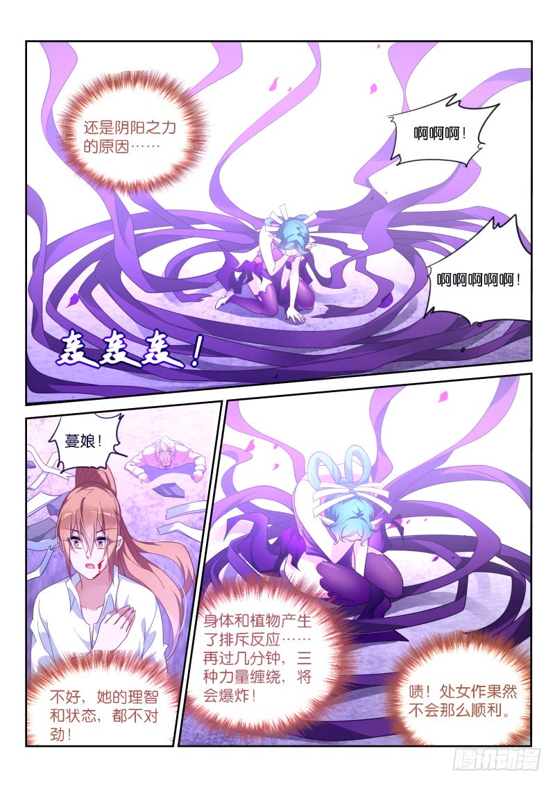 妖精种植手册366-被放弃的失败品！