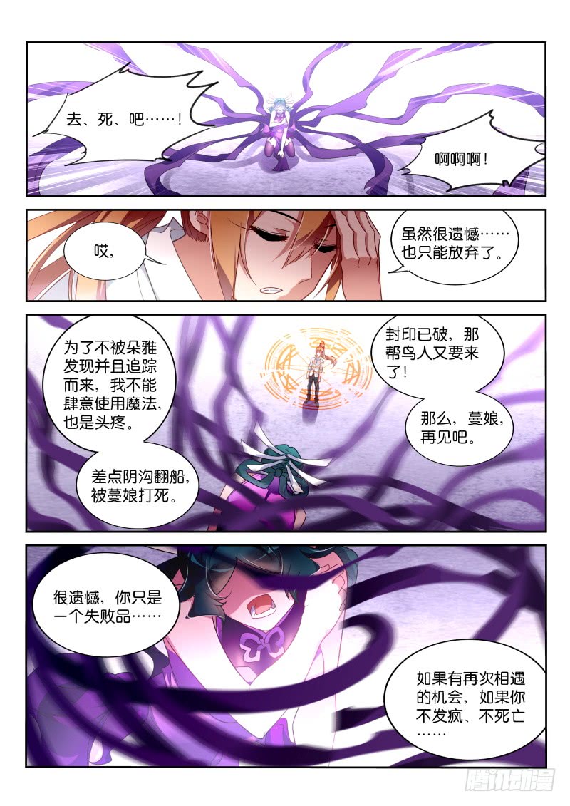 妖精种植手册366-被放弃的失败品！