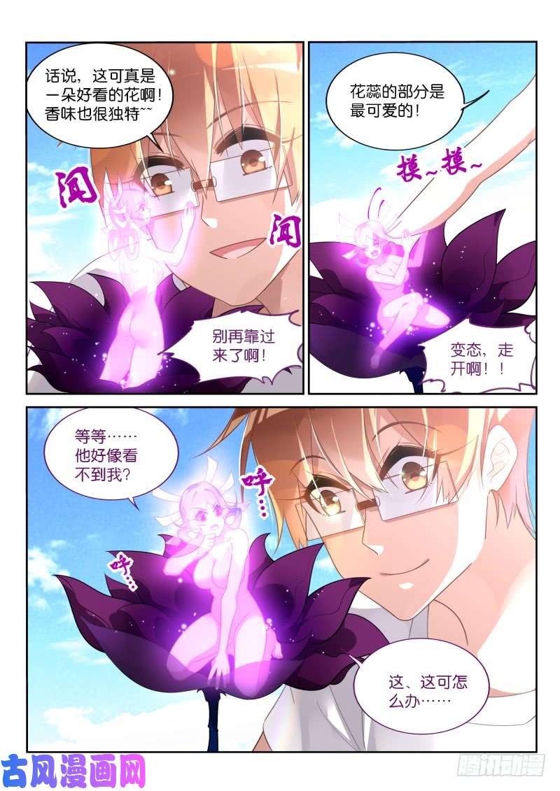 妖精种植手册368-逆途归人