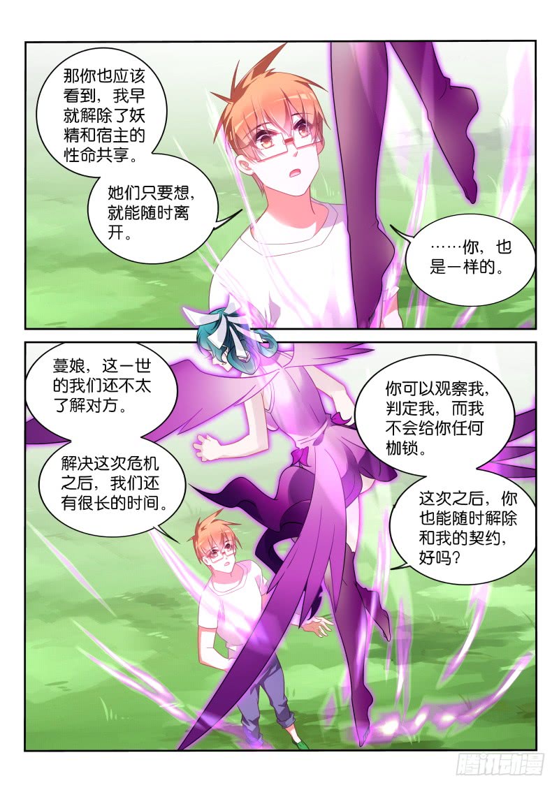 妖精种植手册370-重拾记忆的碎片