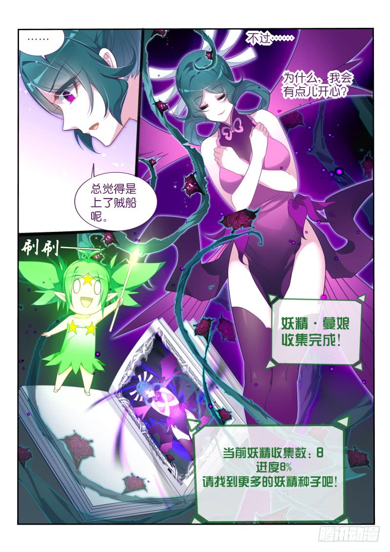 妖精种植手册370-重拾记忆的碎片