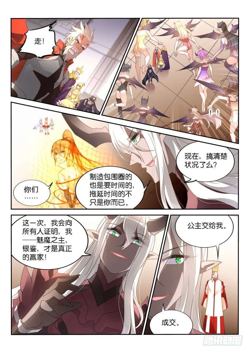 妖精种植手册371-魅魔之主银鉴