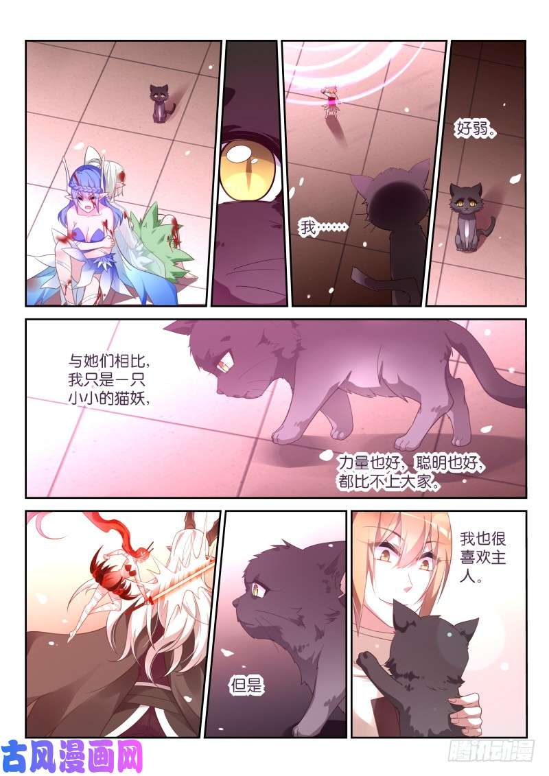 妖精种植手册372-不要小看我们！