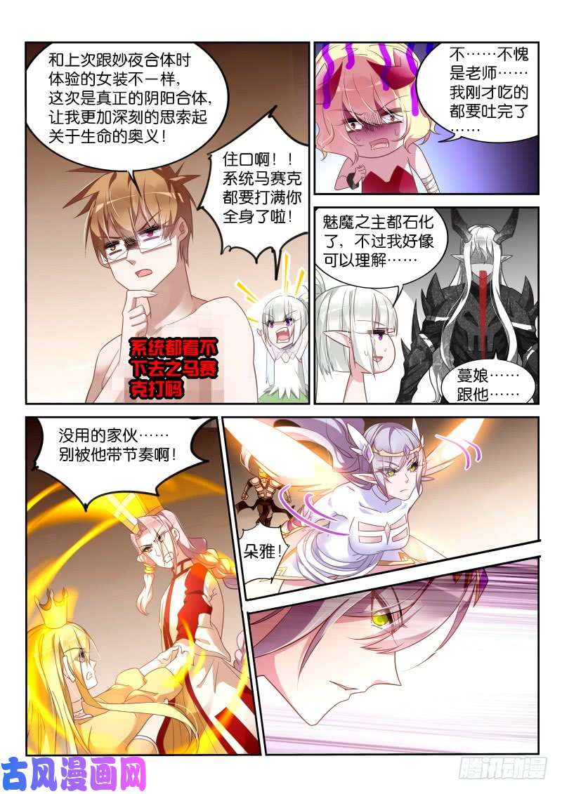 妖精种植手册373-系统都要吐了