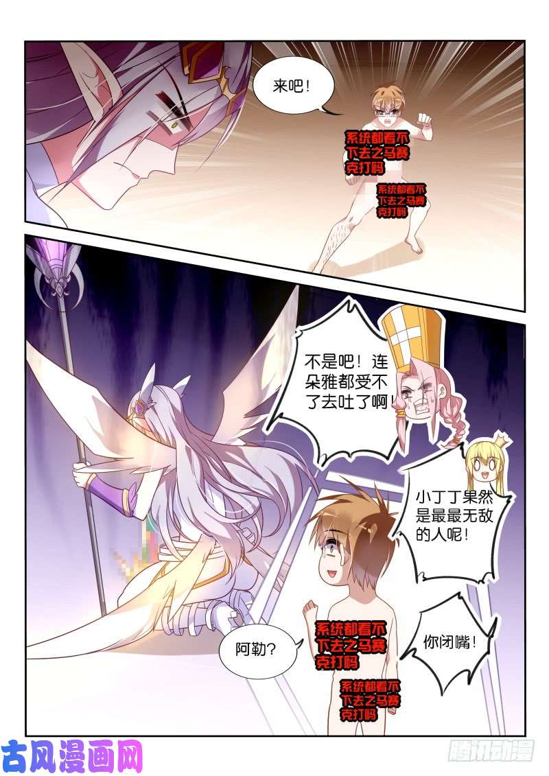 妖精种植手册373-系统都要吐了