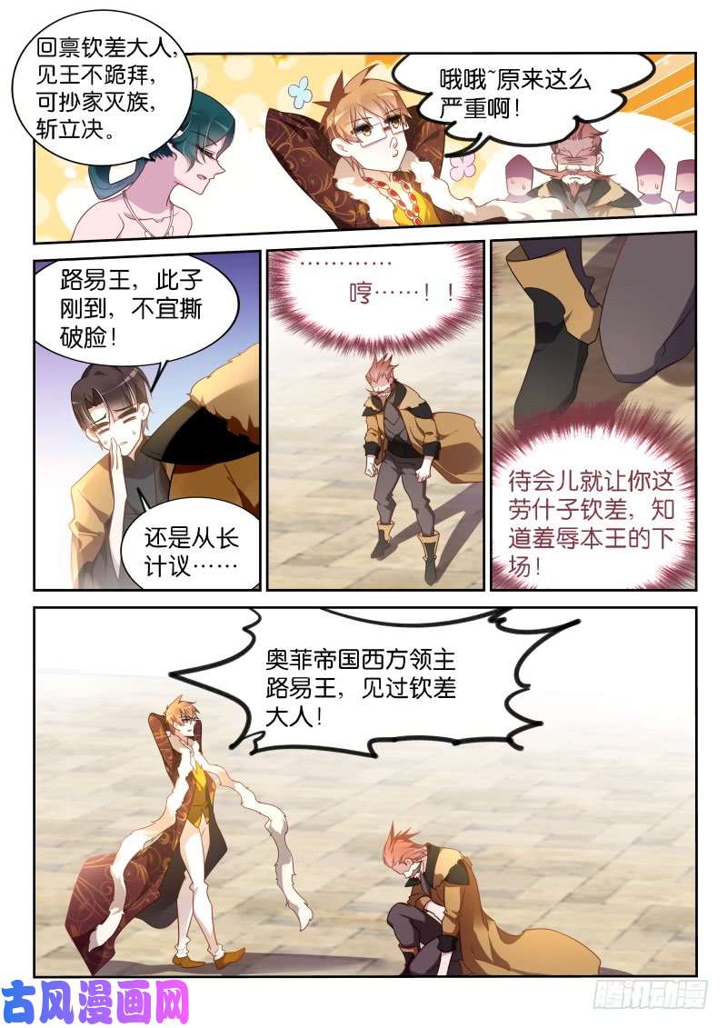 妖精种植手册377-钦差大臣龙小丁