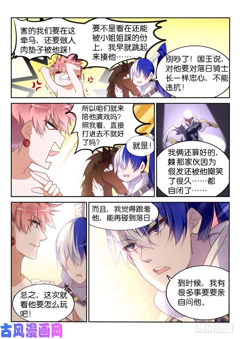 妖精种植手册377-钦差大臣龙小丁