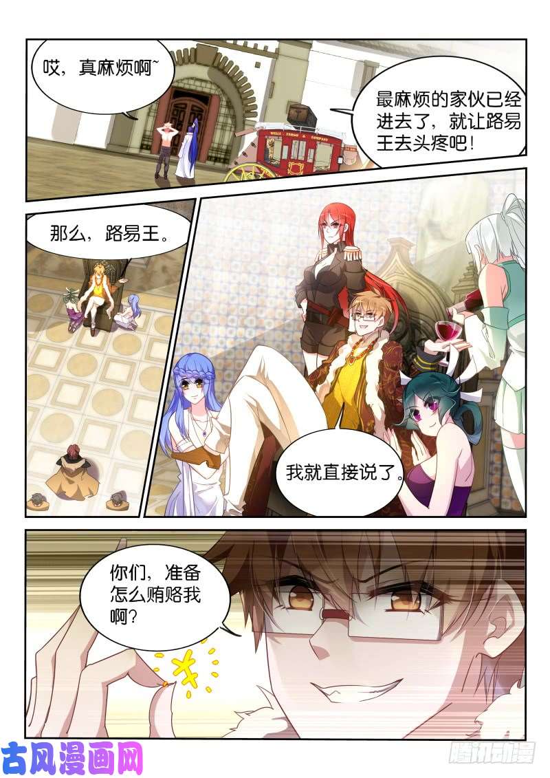 妖精种植手册377-钦差大臣龙小丁