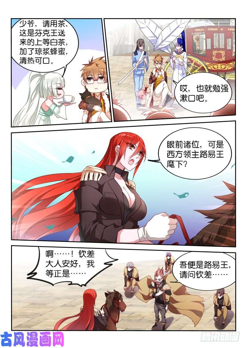 妖精种植手册377-钦差大臣龙小丁