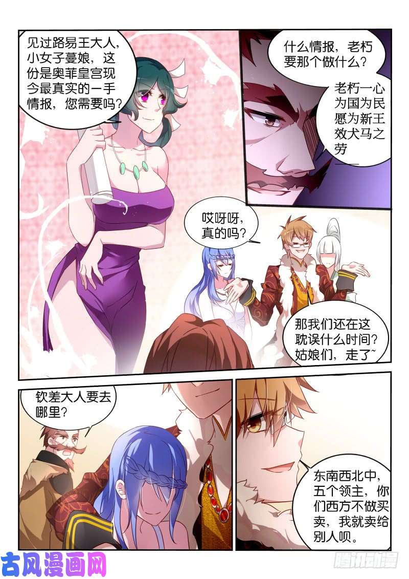 妖精种植手册378-要怎么贿赂我