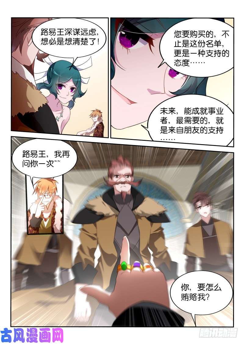 妖精种植手册378-要怎么贿赂我