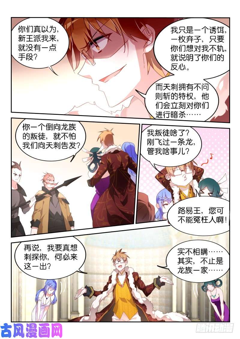 妖精种植手册378-要怎么贿赂我