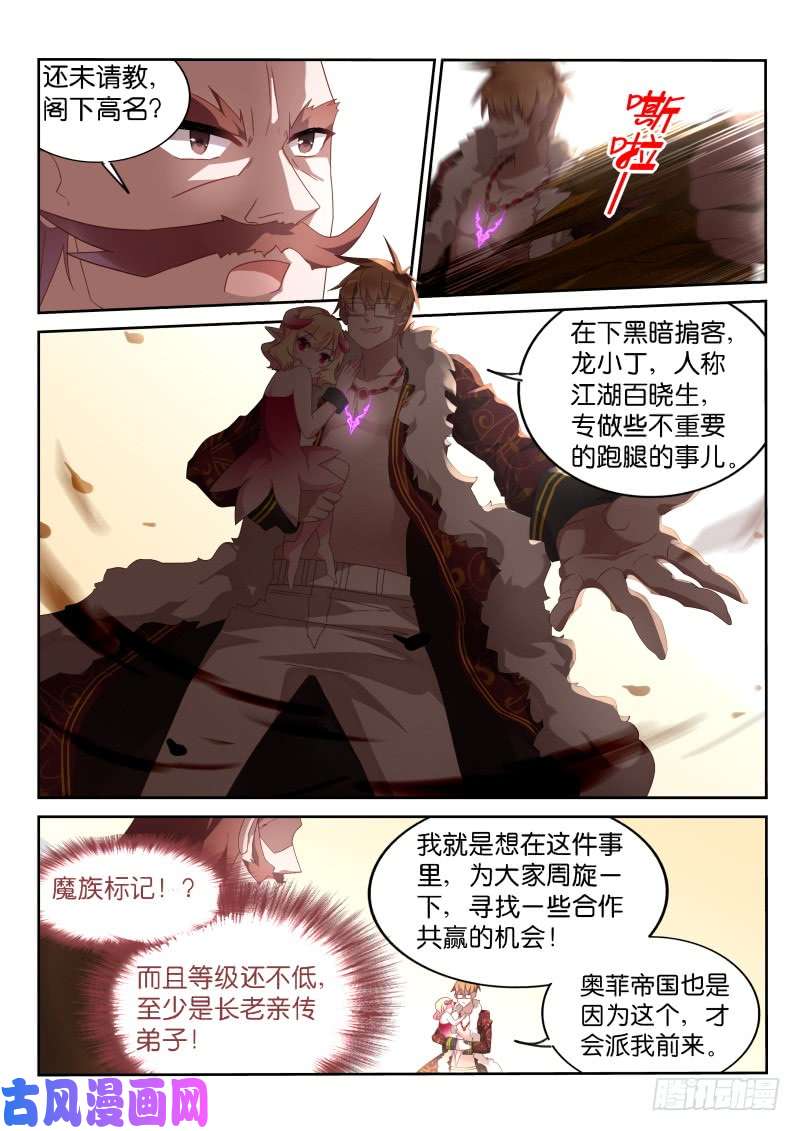 妖精种植手册378-要怎么贿赂我