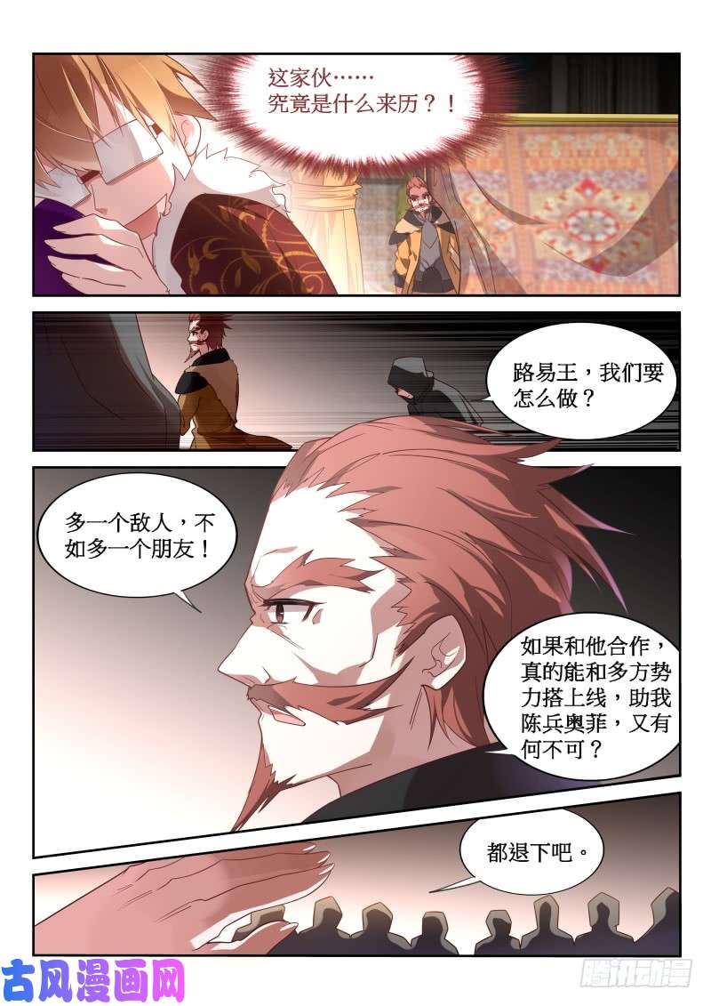 妖精种植手册379-带来灾难的男人