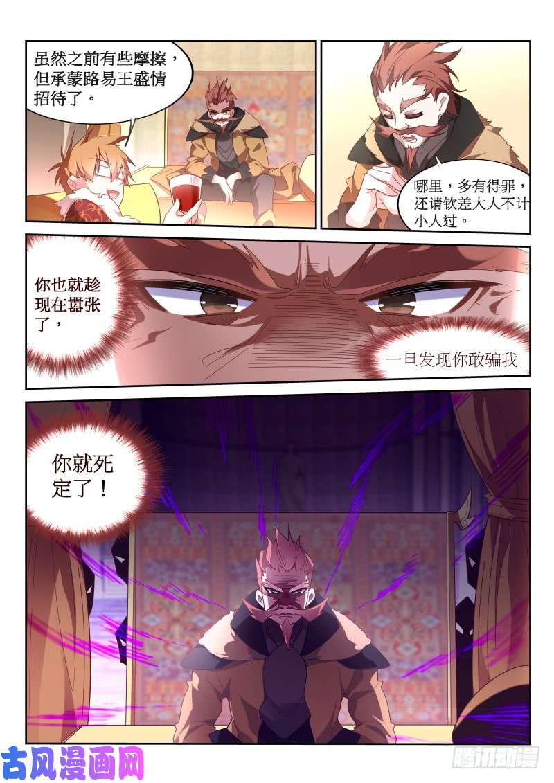 妖精种植手册379-带来灾难的男人