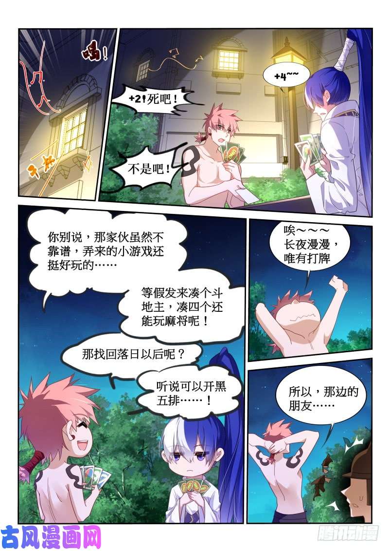 妖精种植手册379-带来灾难的男人