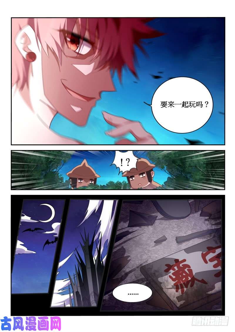 妖精种植手册379-带来灾难的男人