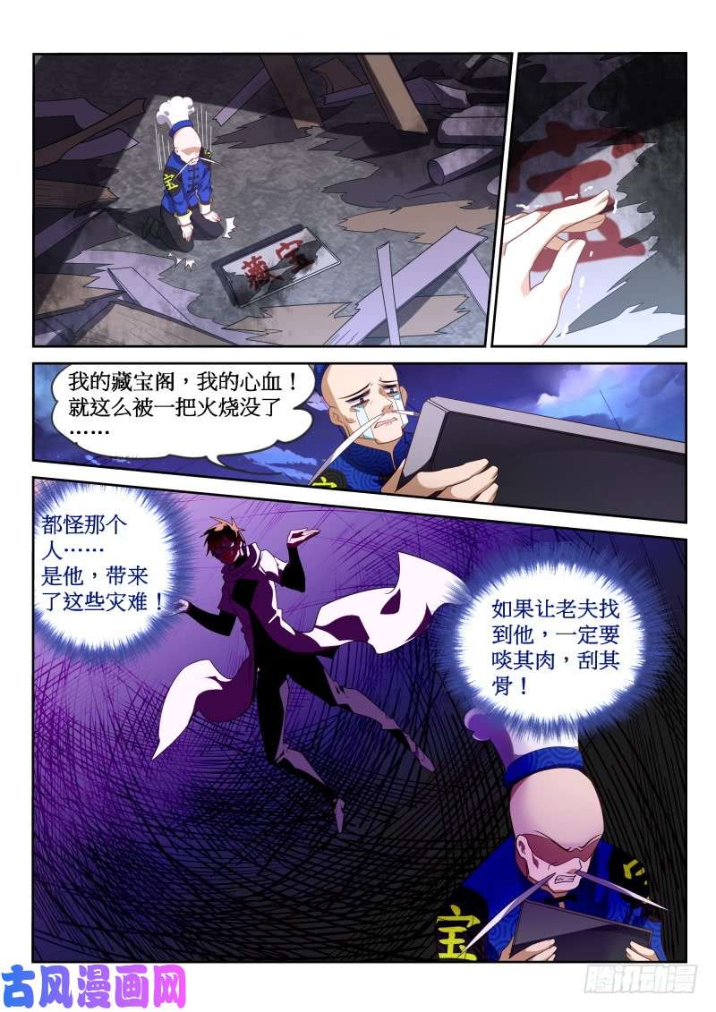 妖精种植手册379-带来灾难的男人