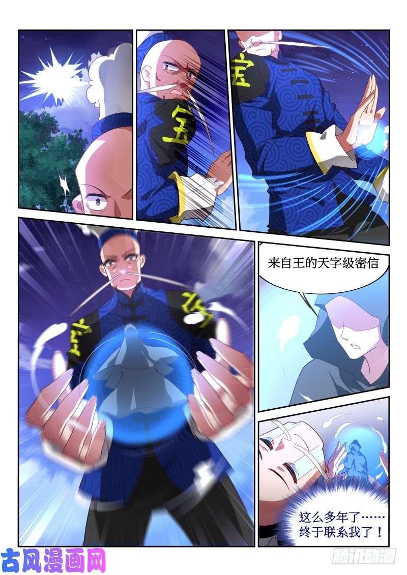 妖精种植手册379-带来灾难的男人