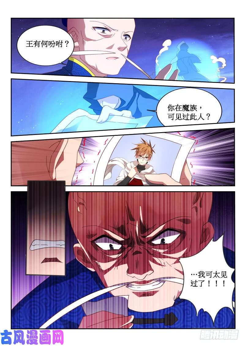 妖精种植手册379-带来灾难的男人