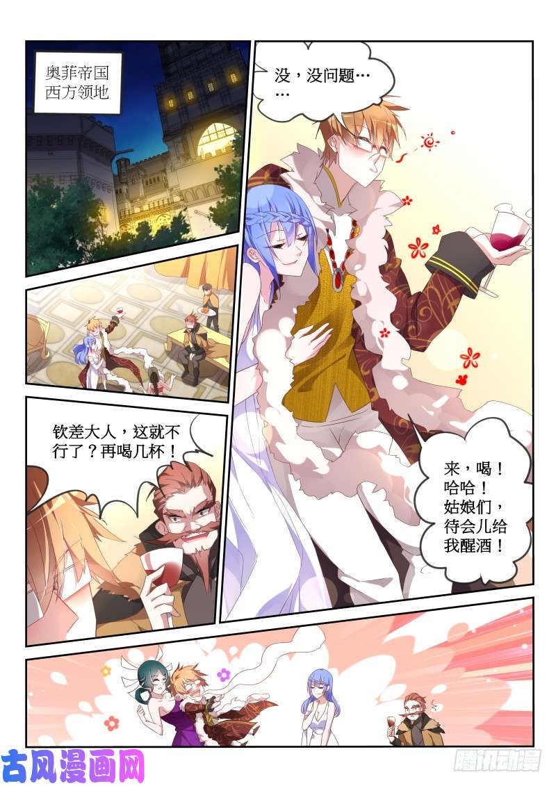 妖精种植手册379-带来灾难的男人