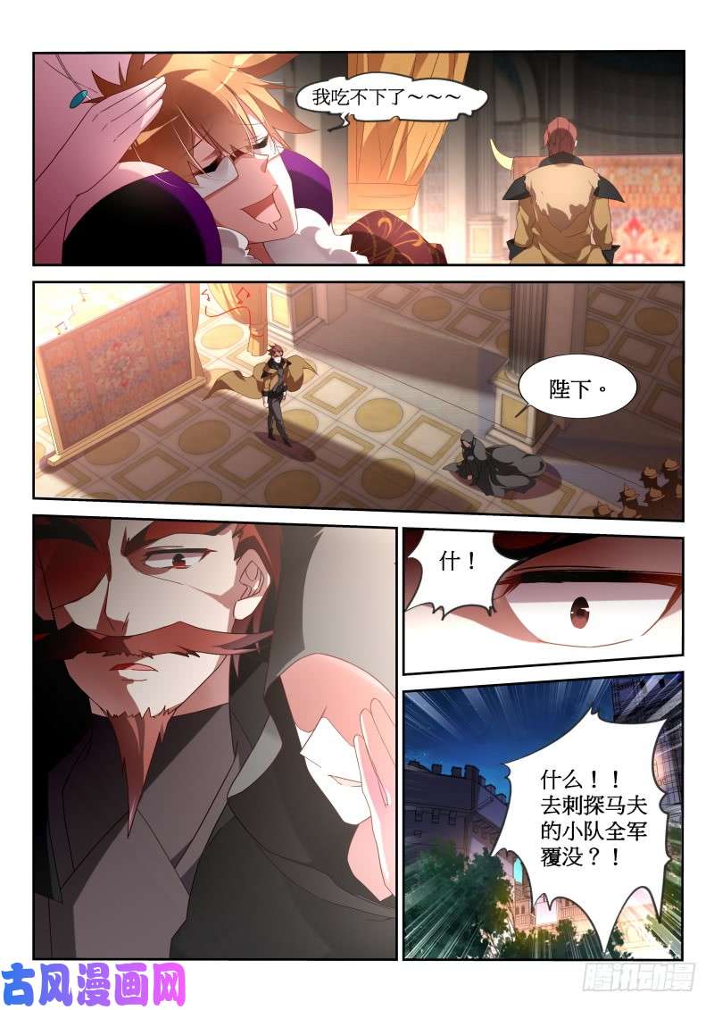 妖精种植手册379-带来灾难的男人