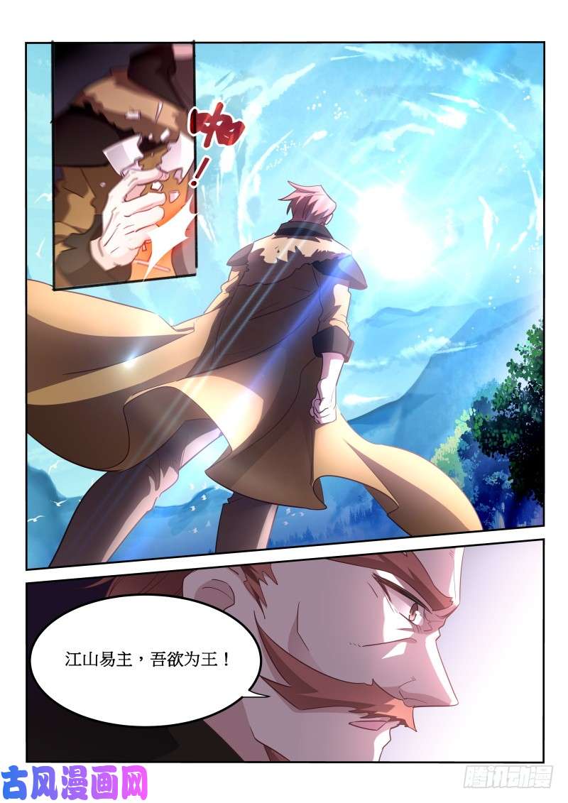 妖精种植手册382-江山易主，吾欲为王