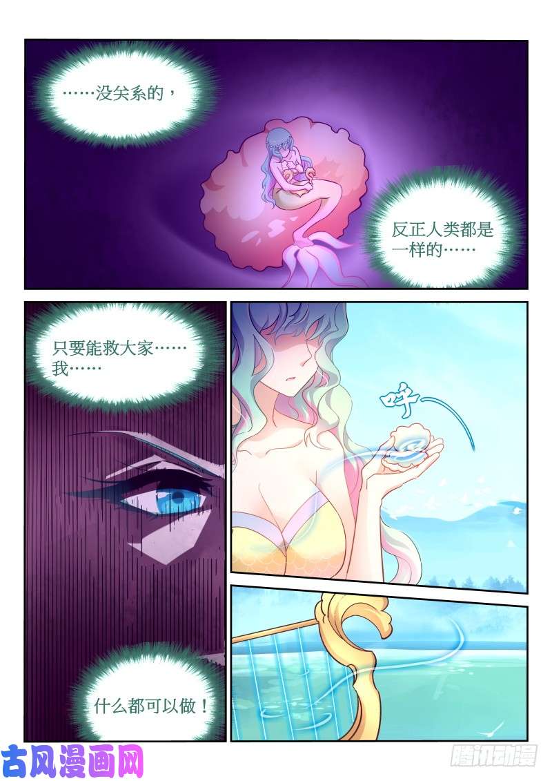 妖精种植手册382-江山易主，吾欲为王