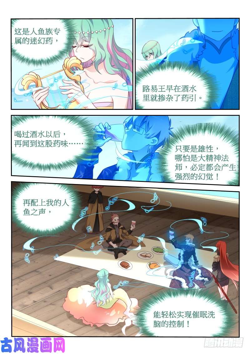 妖精种植手册382-江山易主，吾欲为王