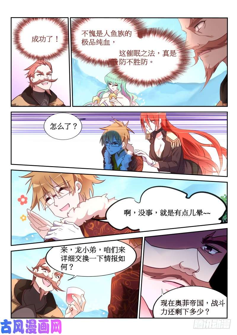 妖精种植手册382-江山易主，吾欲为王