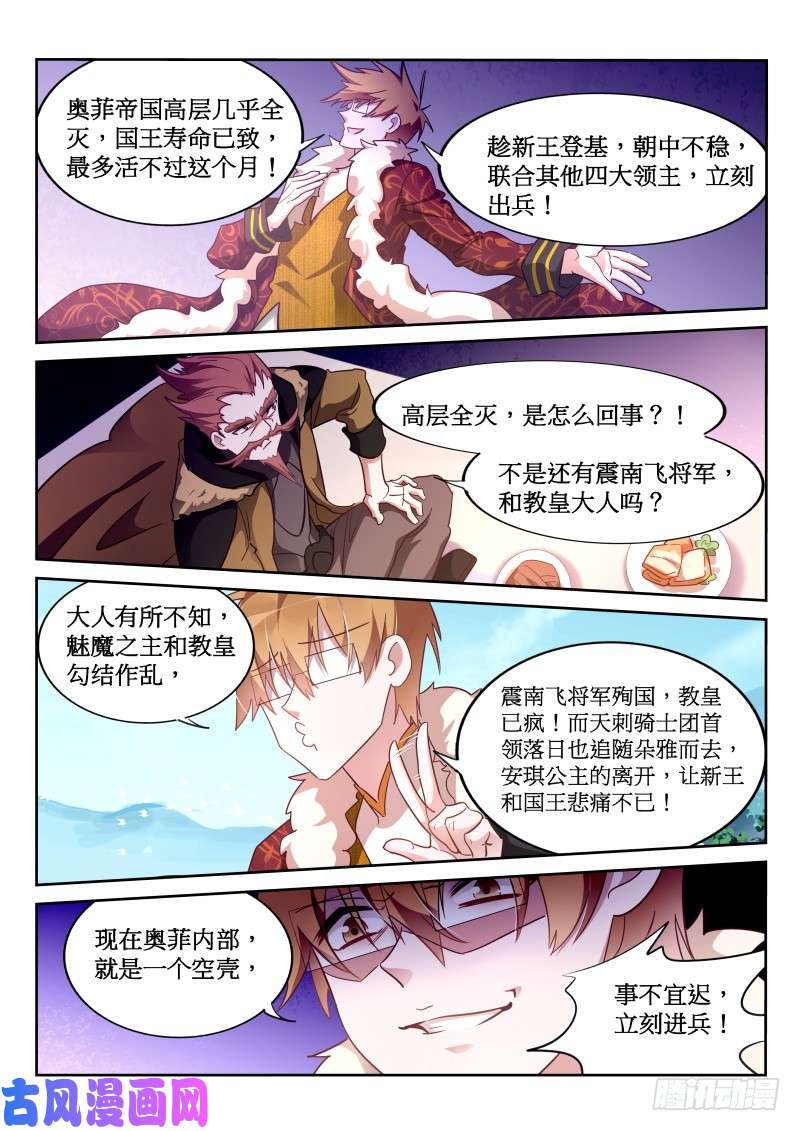 妖精种植手册382-江山易主，吾欲为王