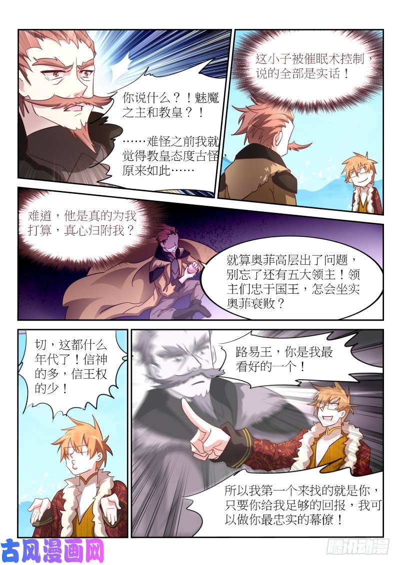 妖精种植手册382-江山易主，吾欲为王