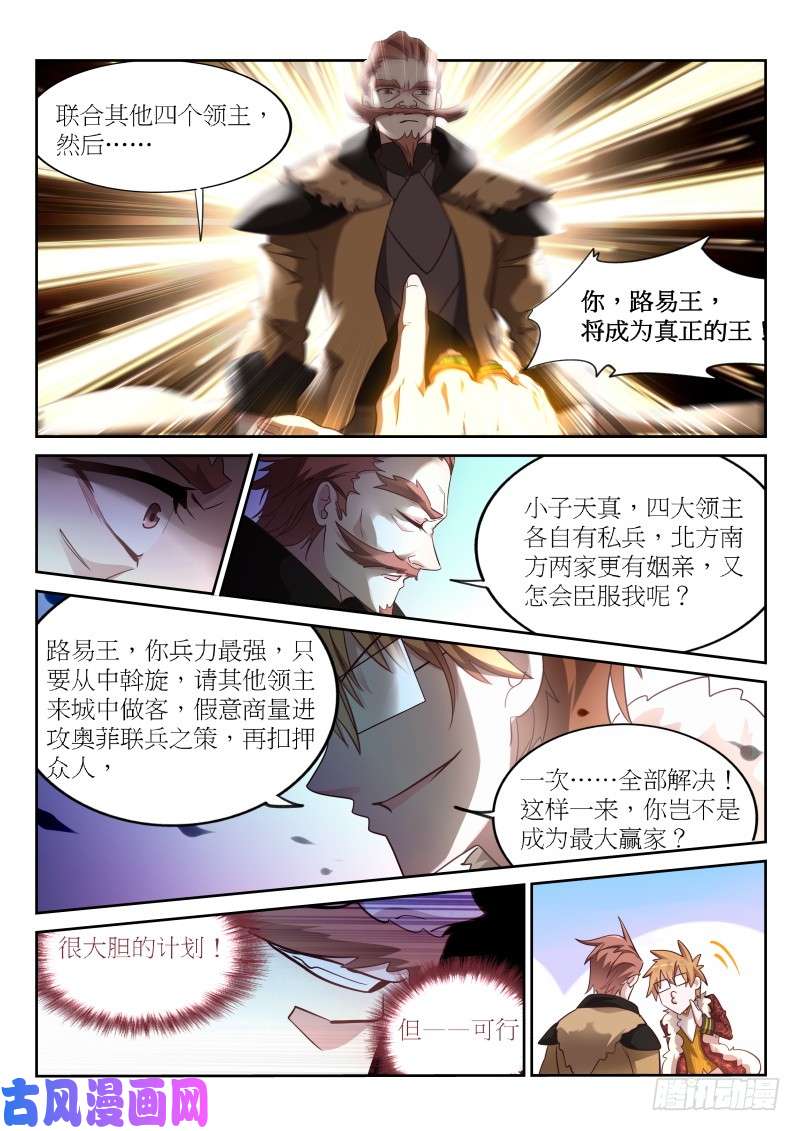 妖精种植手册382-江山易主，吾欲为王