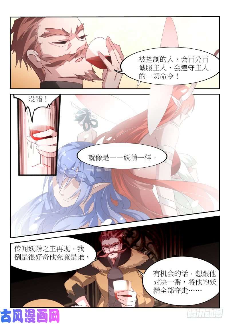 妖精种植手册384-刺穿自己的心脏