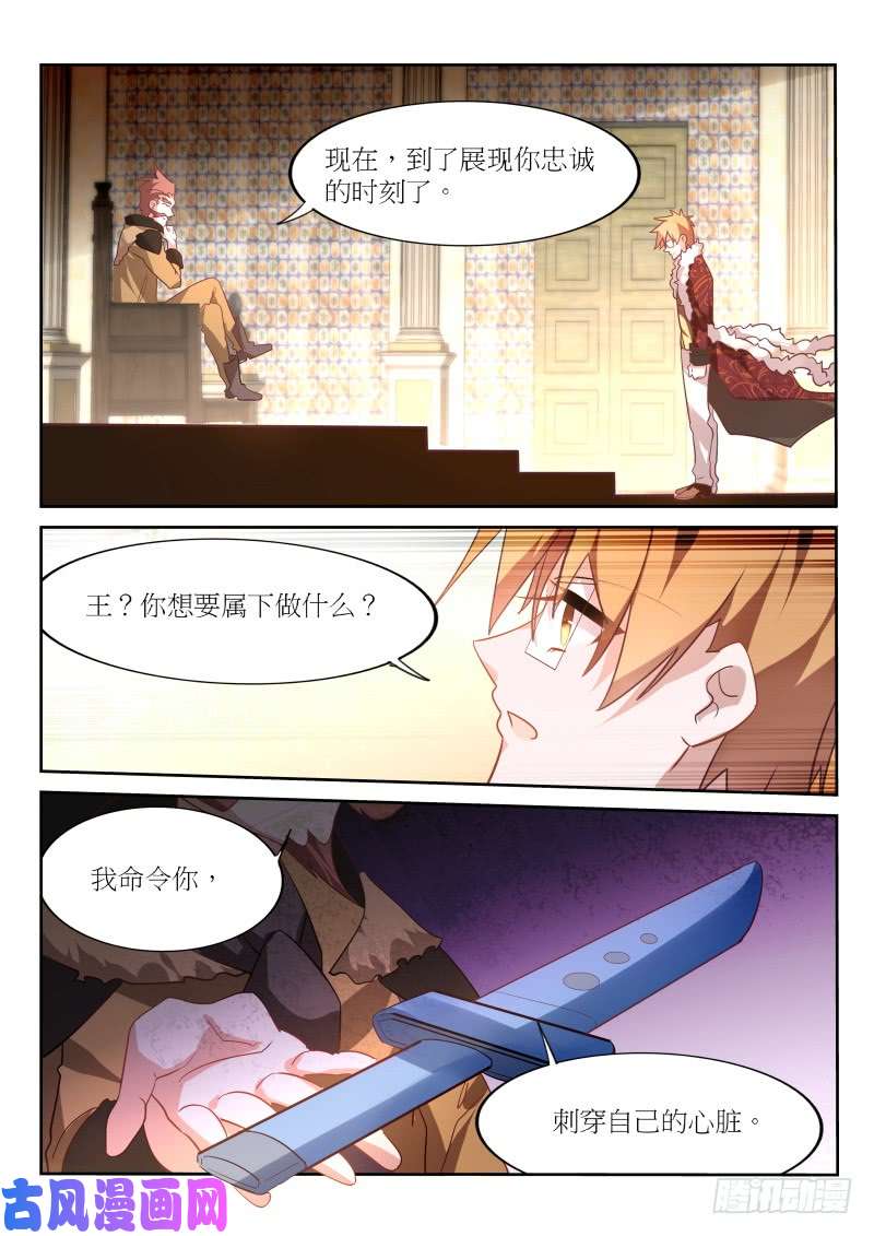 妖精种植手册384-刺穿自己的心脏