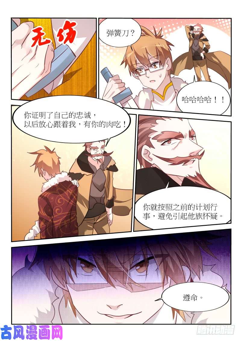 妖精种植手册384-刺穿自己的心脏