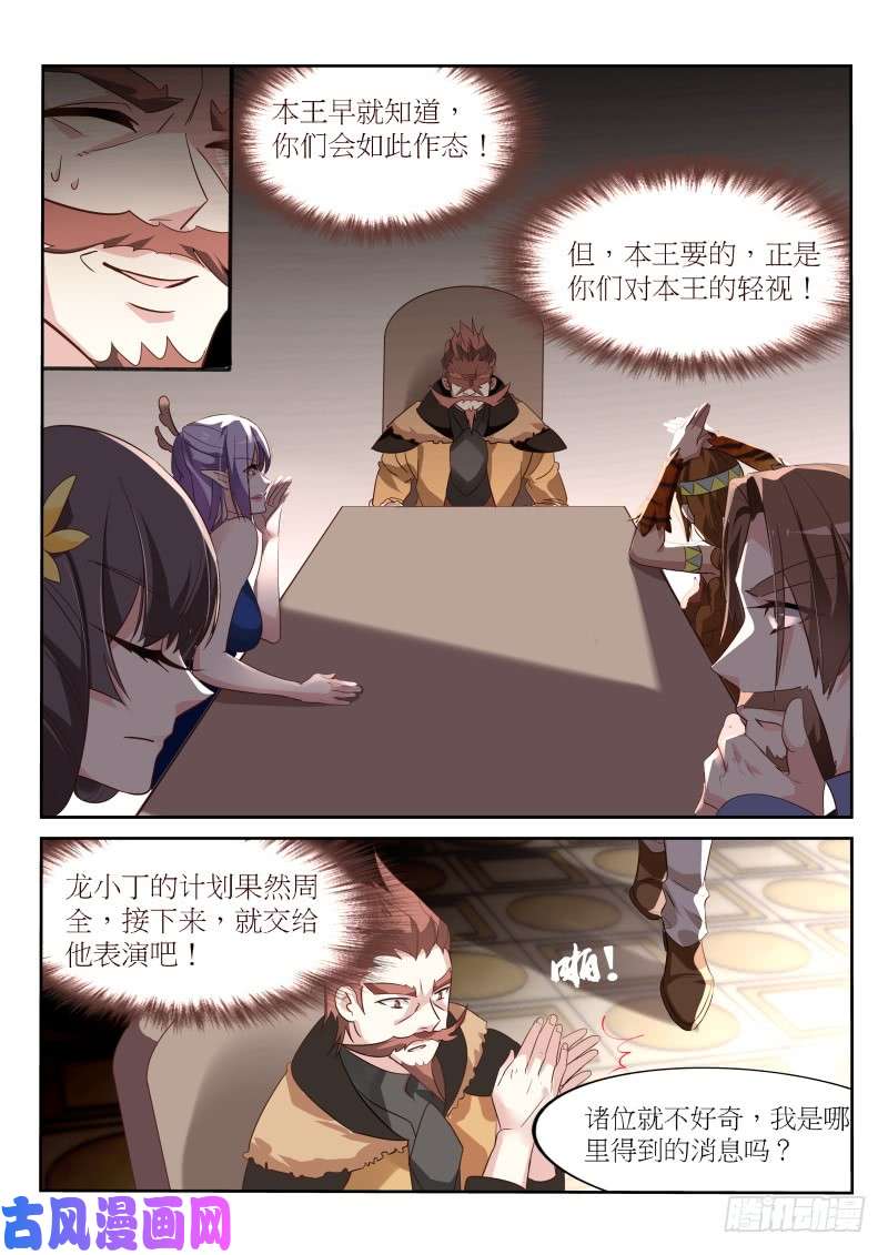 妖精种植手册387-重逢旧主