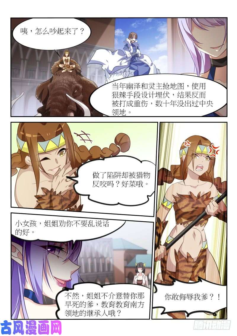 妖精种植手册387-重逢旧主